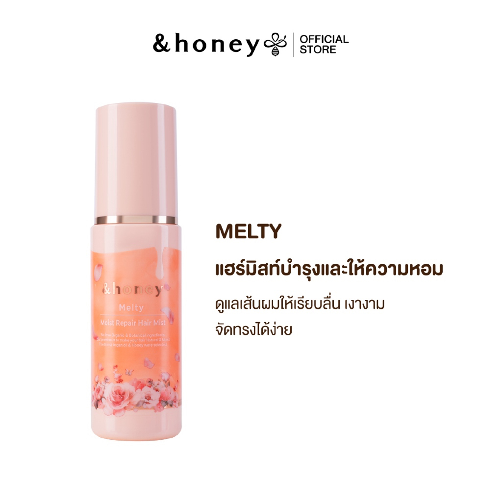 &HONEY MELTY MOIST REPAIR HAIR MIST 100ML แฮร์มิสท์บำรุงผมหอม ฉีดได้ตลอดวัน