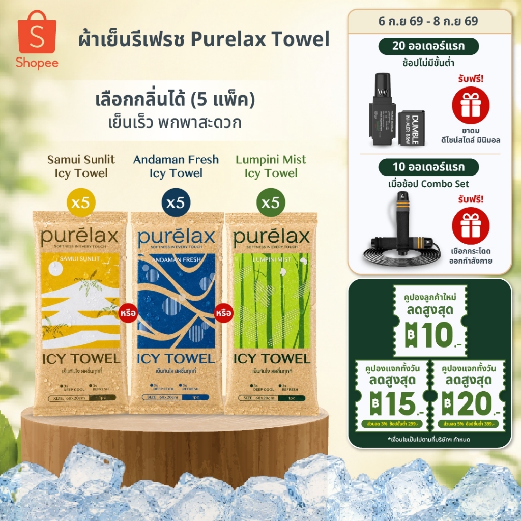[5แพ็ค] ผ้าเย็นรีเฟรช Purelax Icy Towel เลือกกลิ่นได้ เย็นเร็ว พกพาสะดวก