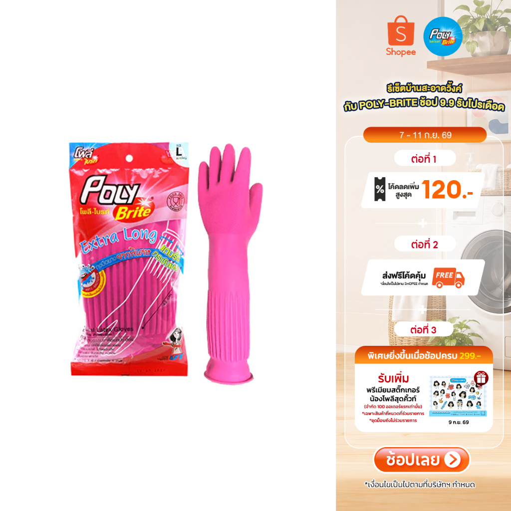 Poly-Brite โพลี-ไบรท์ ถุงมือยางธรรมชาติ รุ่น Extra Long สีชมพู Size L ยาวรัดข้อศอก ไม่เปียกแขน