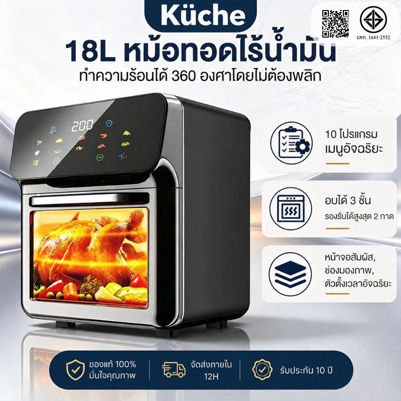 รับประกัน 5 ปี หม้อทอดไร้น้ํามัน 18L ความจุใหญ่ ทัศนวิสัยโปร่งใส 360° ระบบสัมผัส ทําอาหารด้วยคลิกเดียว หม้อทอดไร้มัน