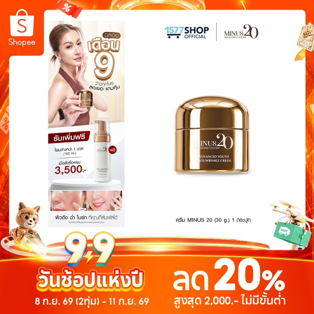 (รวมโปรดี) Minus20 ไมนัสทเวนตี้
