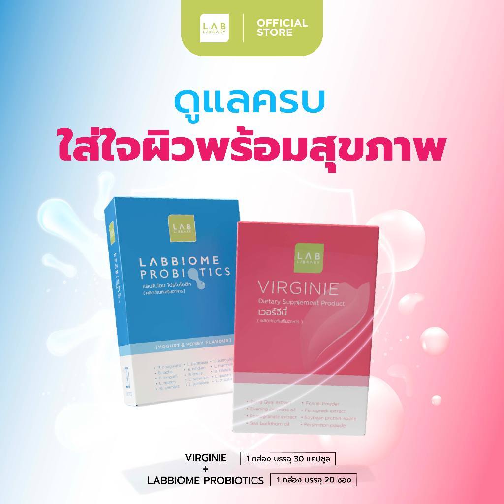 คู่ฟ้า-ชมพู LABBIOME PROBIOTICS + VIRGINIE ภายในสู่ภายนอก