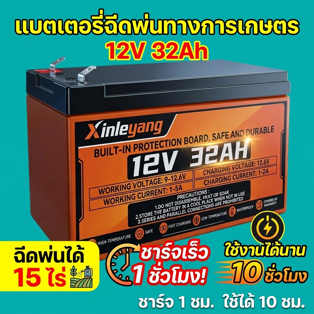 แบตเตอรี่เครื่องพ่นยา 12V 8Ah/10Ah/12Ah/25Ah 16ลิตร/20ลิตร วัสดุเป็นมิตรต่อสิ่งแวดล้อม ปลอดภัย ใช้เกษตรอินทรีย์