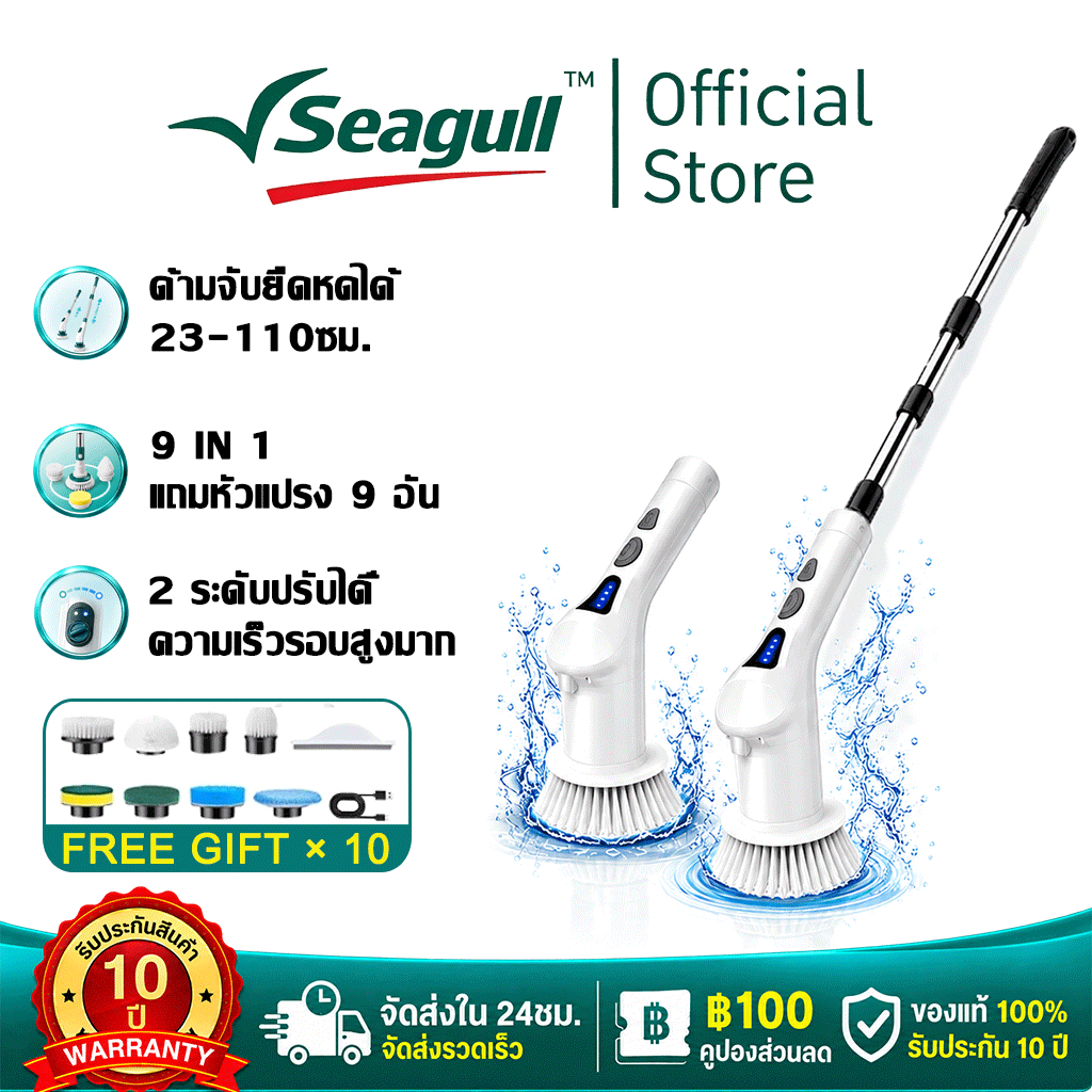 【ส่งฟรี】Seagull แปรงขัดห้องน้ำไฟฟ้า 9in1 ใช้ทำความสะอาดห้องน้ำ ยืดและหดได้ แปรงทำความสะอาดไฟฟ้า Electric spin scrub