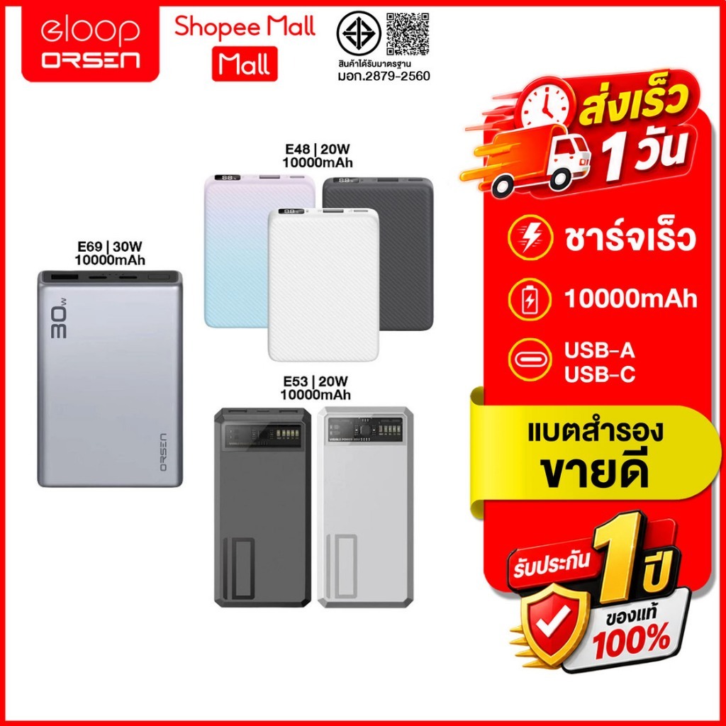 (ถูกสุด ส่งไว) Orsen by Eloop E69 E48 E53 ความจุ 10000mAh 3.0 PowerBank Type C Fast Charge PPS QC สิ