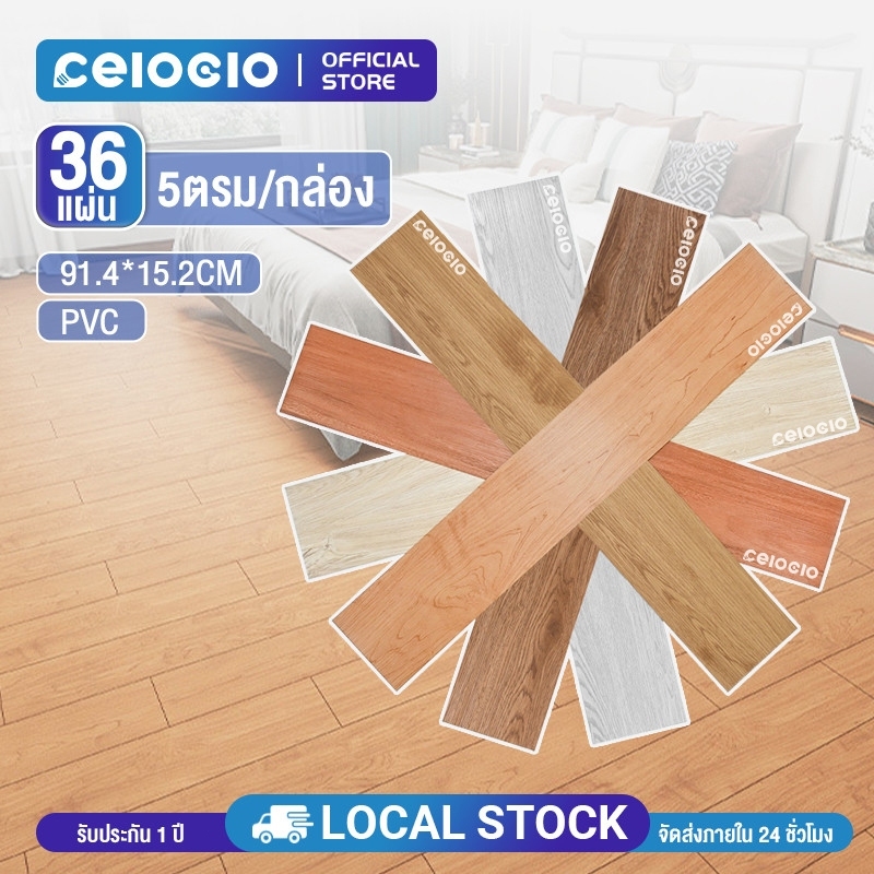 Celoglo 5ตรม/กล่อง กระเบื้องยาง ลายไม้ กาวในตัว ติดตั้งง่าย ทนทาน แผ่นปูพื้น ติดพื้น กระเบื้องยางลายไม้ กันลื่นและทนไฟ