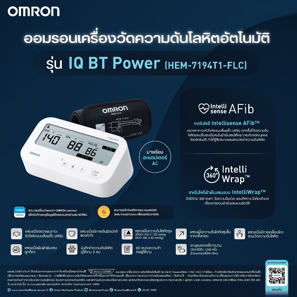 OMRON HEM-7194T เครื่องวัดความดันโลหิตอัตโนมัติ วัดAFib รอบแขน 22-42 ซม.แถมฟรีตลับใส่ยา รับประกัน 3+3 ปี [ของแท้ 100%]