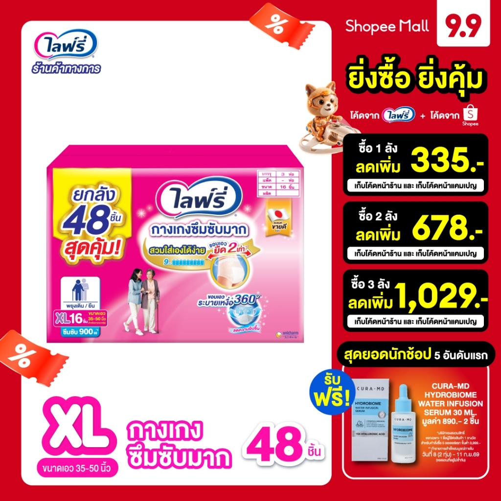 [เหลือ 930 โค้ดLIFR09A09 + โค้ดshopee]Lifree ไลฟ์รี่ กางเกงซึมซับมาก ไซส์ XL 16 ชิ้น จำนวน 3 แพ็ค (รวม 48 ชิ้น)