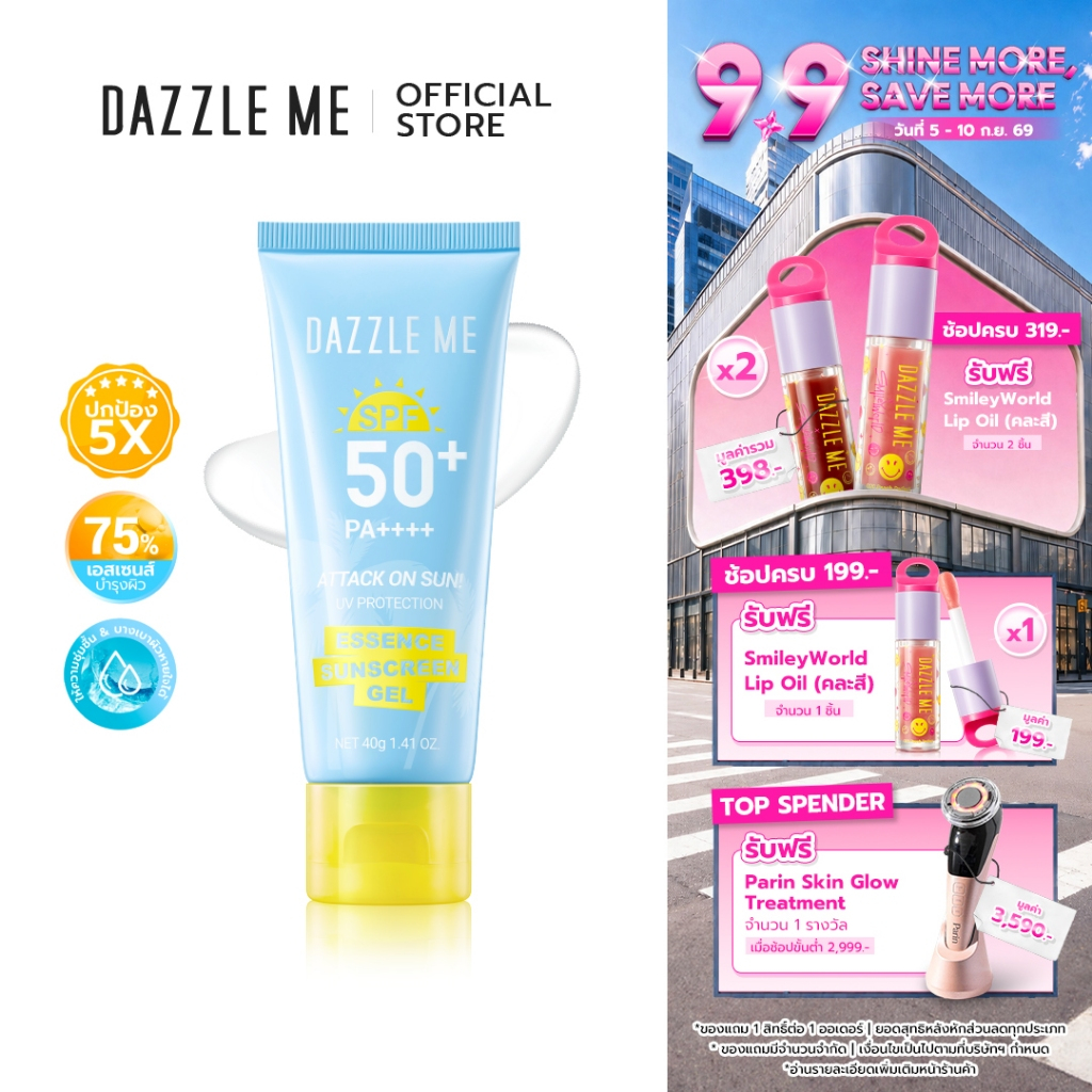 DAZZLE ME Attack on Sun! UV Protection Essence Sunscreen Gel SPF50+ PA++++ครีมกันแดดเนื้อเจล สูตรอ่อนโยนสำหรับผิวแพ้ง่าย