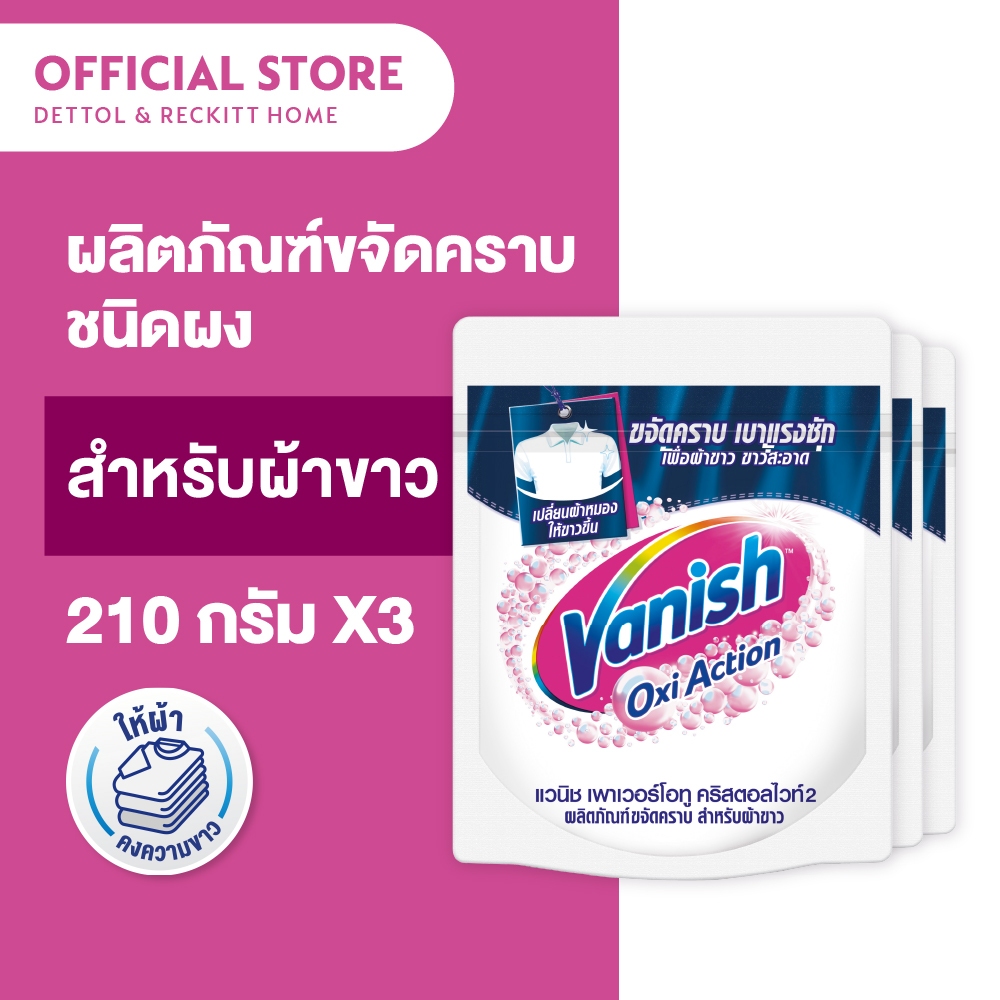 Vanish [แพ็ค 3] แวนิช ผลิตภัณฑ์ขจัดคราบ สำหรับผ้าขาว 210 กรัม