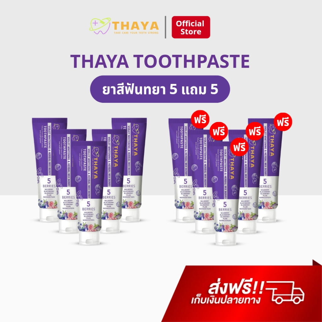 ยาสีฟัน THAYA 5 แถม 5 ทยา สูตรสมุนไพร ปกป้องฟันผุ ปากหอม ฟันสะอาด ขจัดคราบหินปูน ลดกลิ่นปาก 1500 PPM ของแท้ 100%
