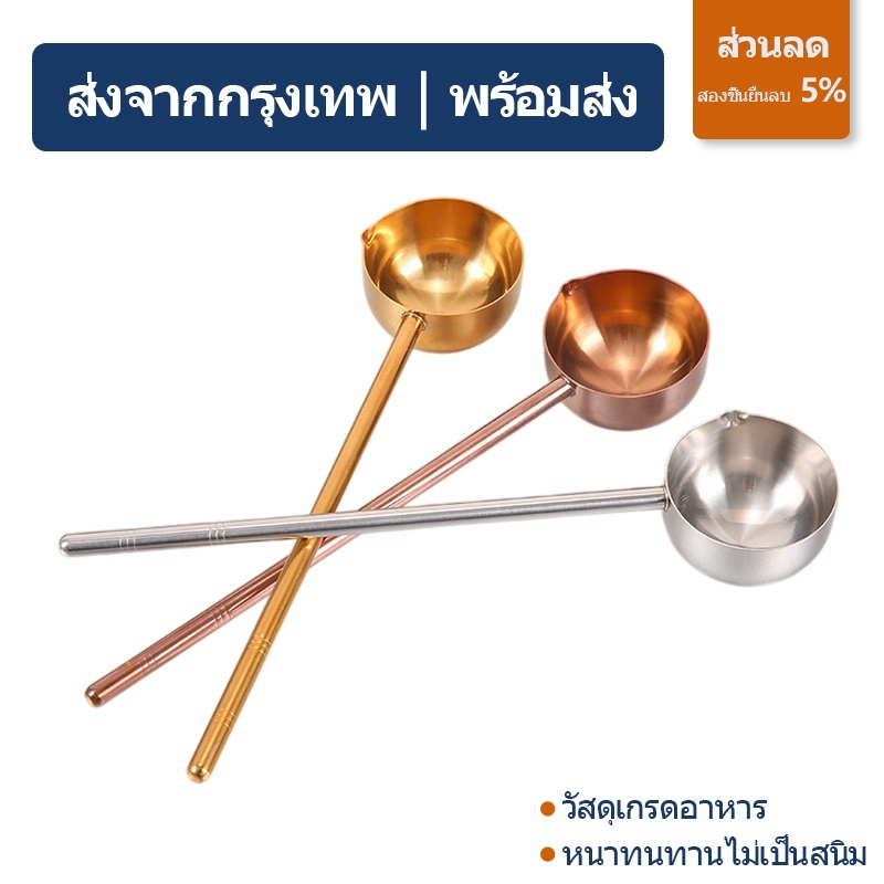ส่งจากกรุงเทพ | พร้อมส่ง |กระบวยสแตนเลส ขนาด 125ml ทนความร้อนสูง กระบวยตักซุป กระบวยตักน้ำ