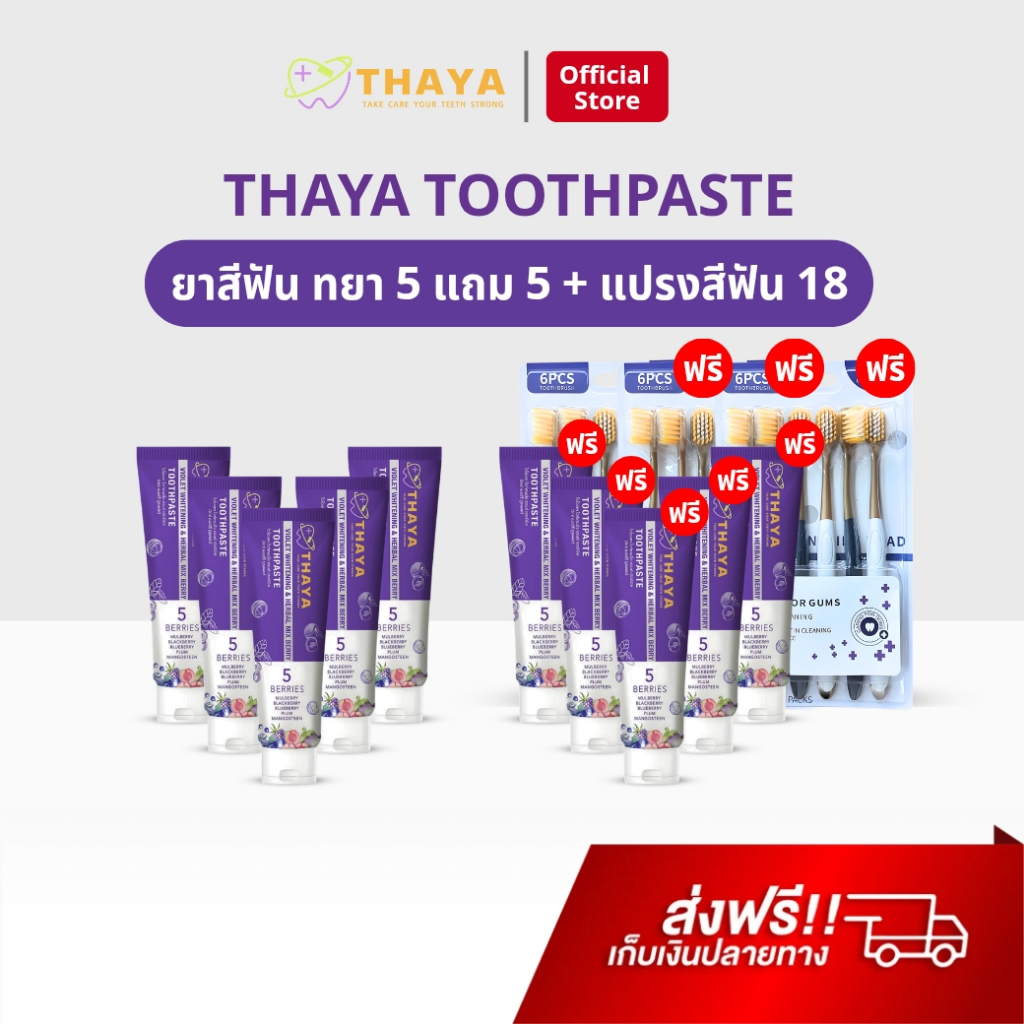 ยาสีฟัน THAYA 5 แถม 8 ทยา สูตรสมุนไพร ปกป้องฟันผุ ปากหอม ฟันสะอาด ขจัดคราบหินปูน ลดกลิ่นปาก 1500 PPM ของแท้ 100%