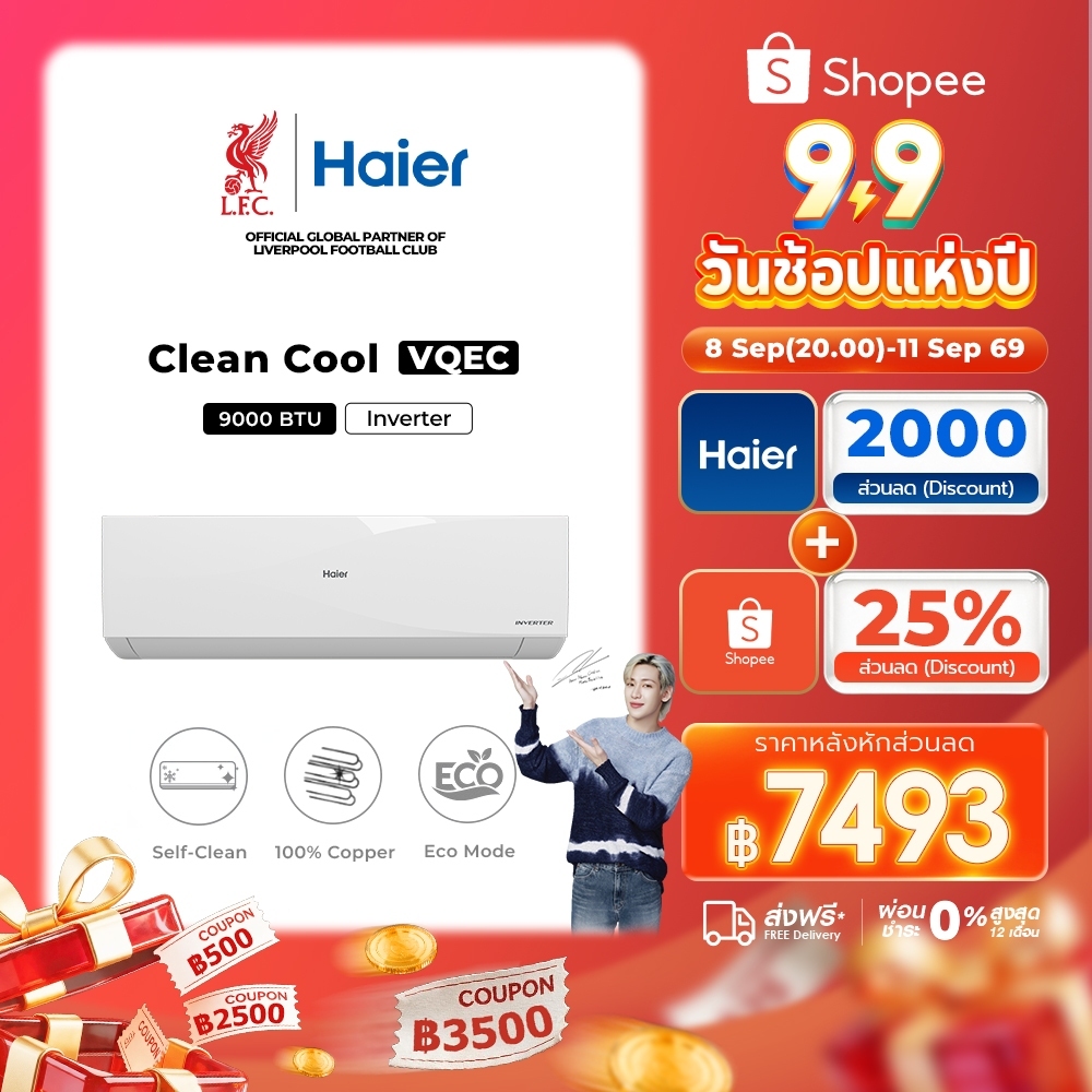 Haier แอร์ Inverter รุ่น VQEC Series ขนาด 9200-24000 BTU