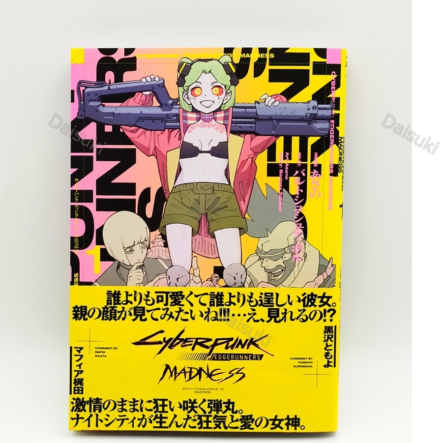 (ไม่มีภาษาอังกฤษ) หนังสือการ์ตูนมังงะ Cyberpunk Edgerunners MADNESS Vol.1 โดย Bartosz Sztybor