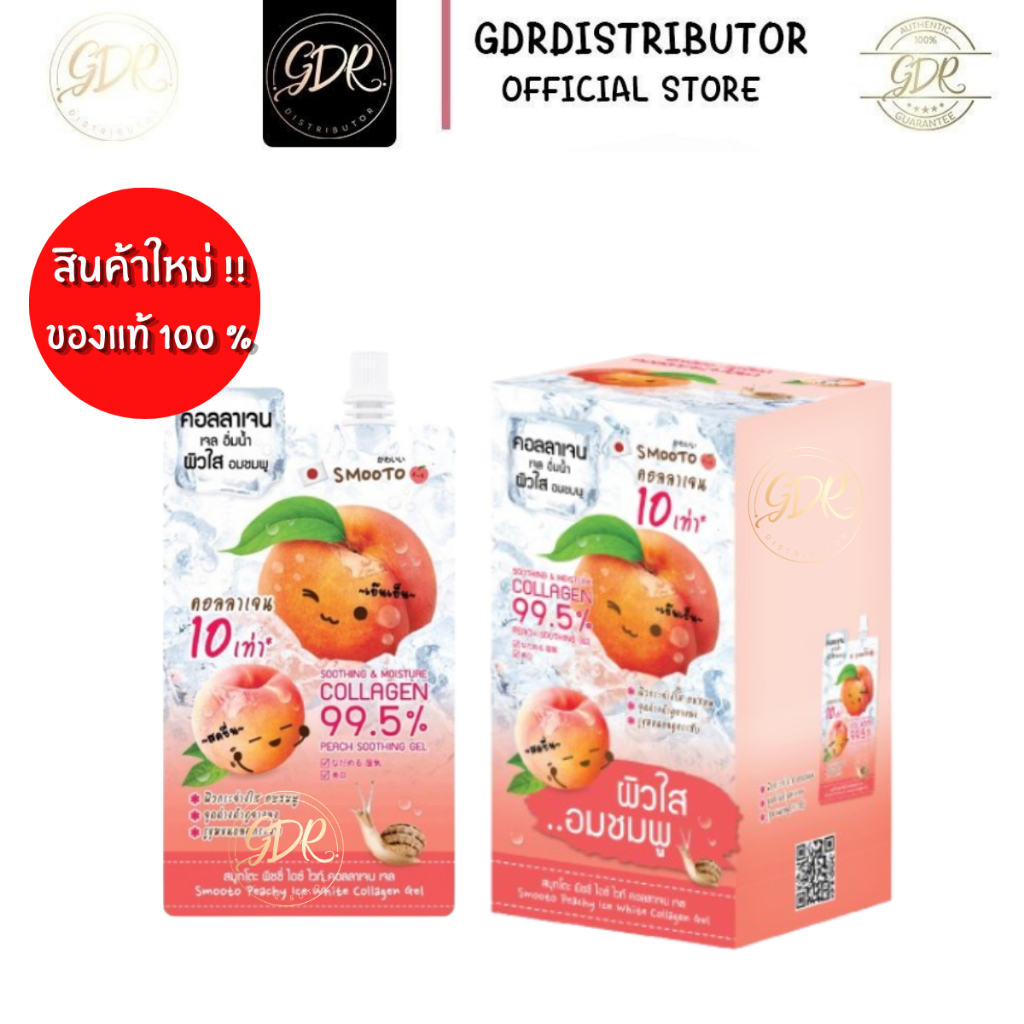 [จัดส่งฟรี] ผิวกระจ่างใส อมชมพู เจลพีชชี่ ไอซ์ สมูทโตะ Smooto Peachy Ice White Collagen Gel 6 ซอง
