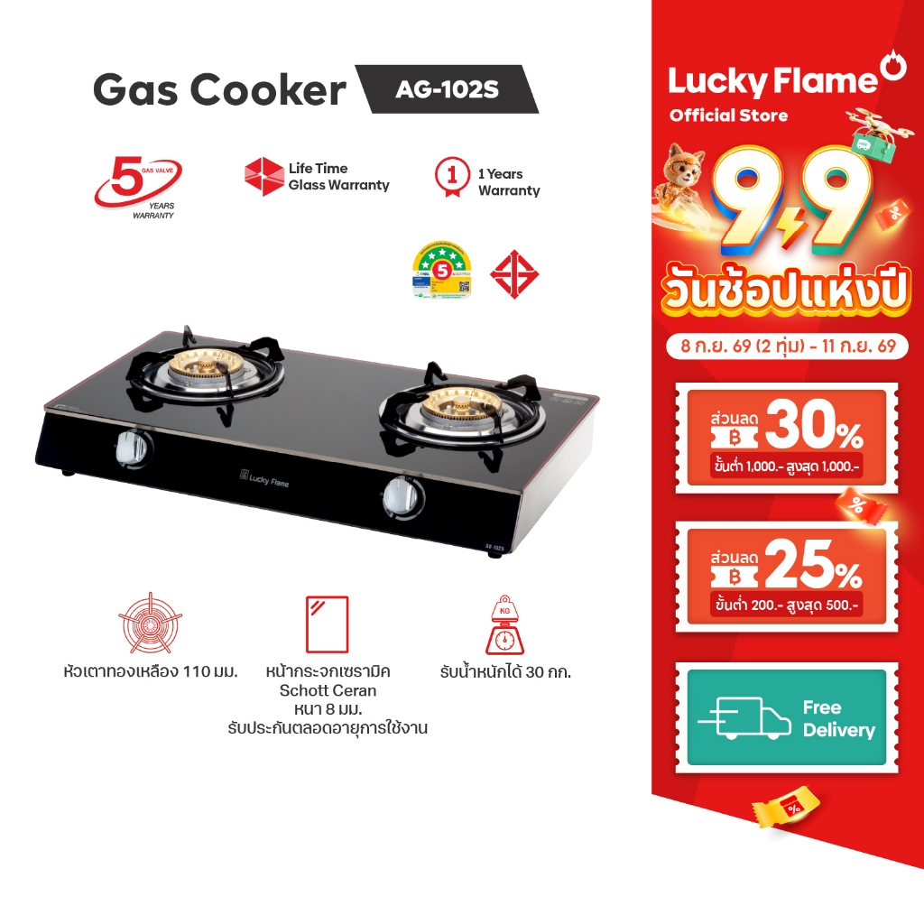 Lucky Flame เตาแก๊สตั้งโต๊ะ AG-102S หน้ากระจกนิรภัย 2 หัว