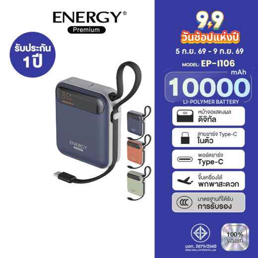 ENERGY พาวเวอร์เเบงค์ EP-I106 ความจุ 10000mAh ชาร์จเร็ว 20W สายชาร์จในตัว พาวเวอร์แบงค์ไซส์มินิ 10,000mAh ชาร์จด่วน