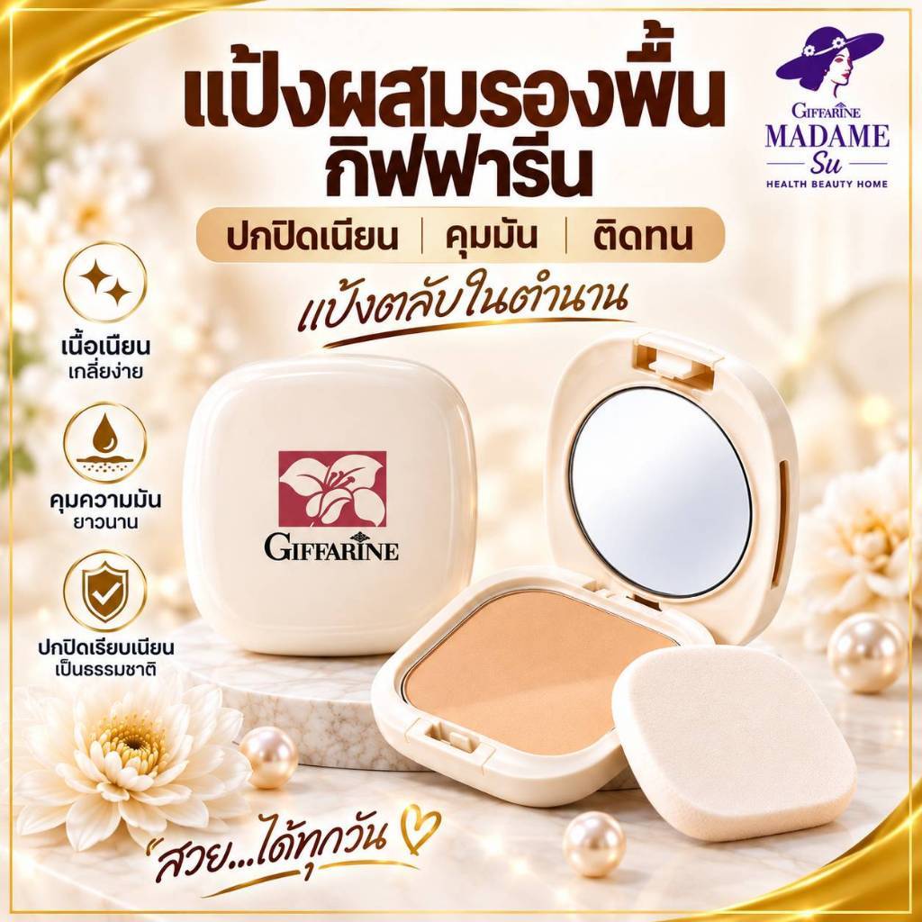 แป้งตลับ ผสมรองพื้น แป้งคุมมัน เนียน ปกปิด 4เฉดสี ตัวจริง รีฟิว แป้งซีกิฟฟารีน