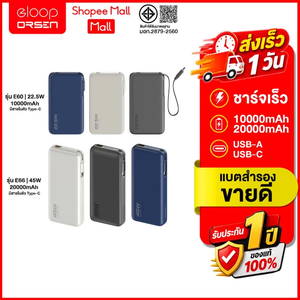 (ถูกสุด ส่งไว) New Orsen by Eloop E60/E66 Power Bank 10000mAh/20000mAh ชาร์จเร็ว มีสายในตัว