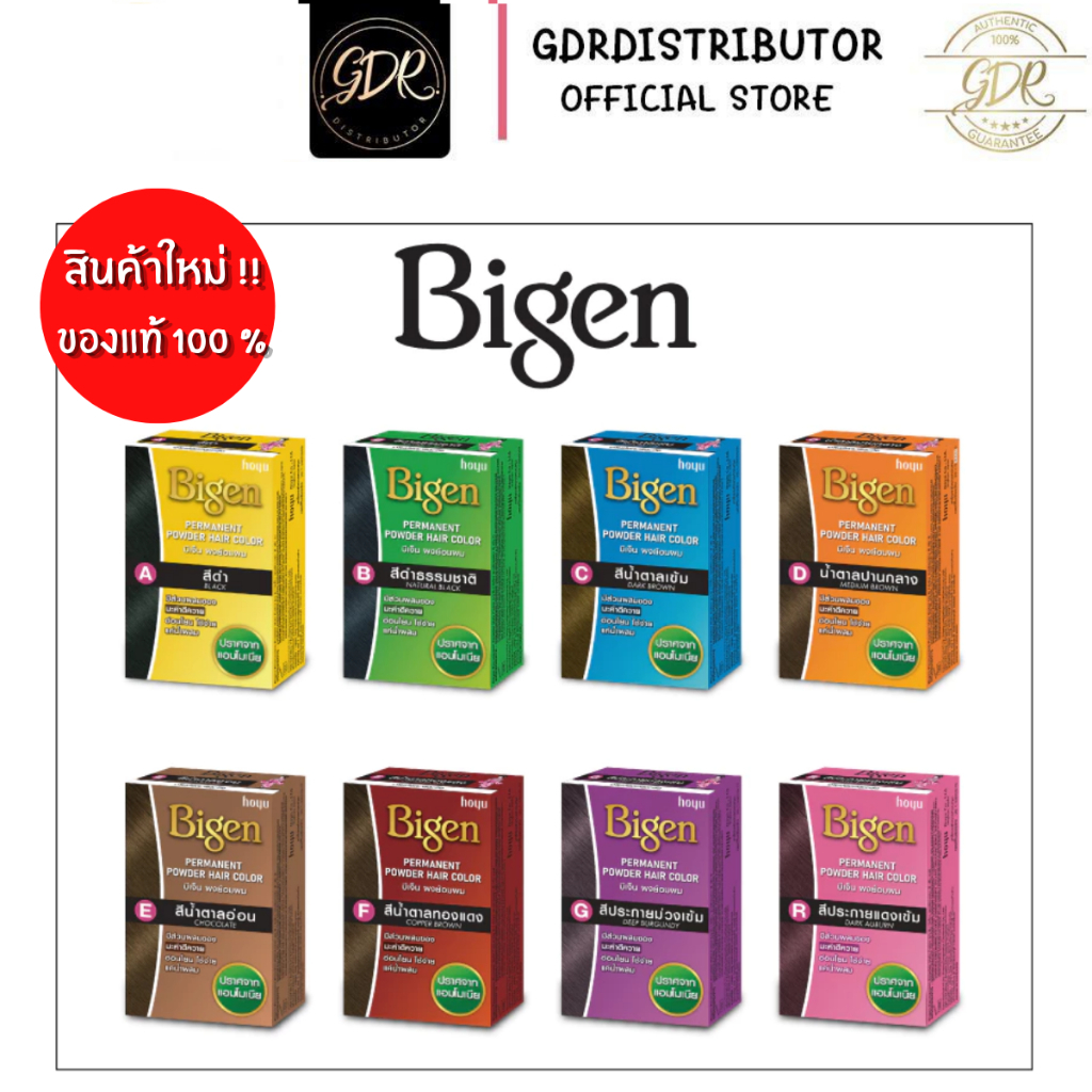 ย้อมผม ปิดผมขาว ผงย้อมผมบีเง็น Bigen เลือกได้หลายสี 6 กรัม
