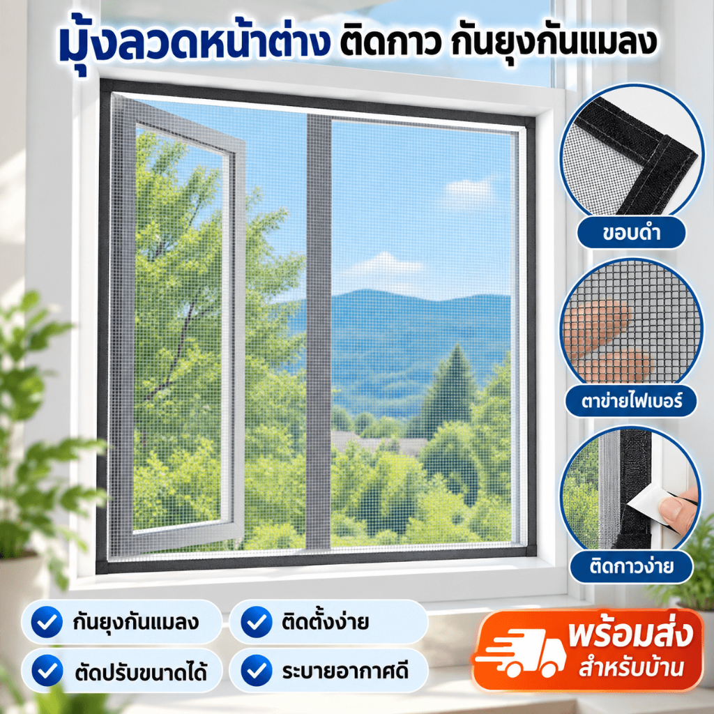 มุ้งลวดหน้าต่าง ติดกาว กันยุงกันแมลง ตาข่ายไฟเบอร์สีเทา ขอบดำ ระบายอากาศดี ตัดปรับขนาดได้ ติดตั้งง่าย สำหรับบ้าน