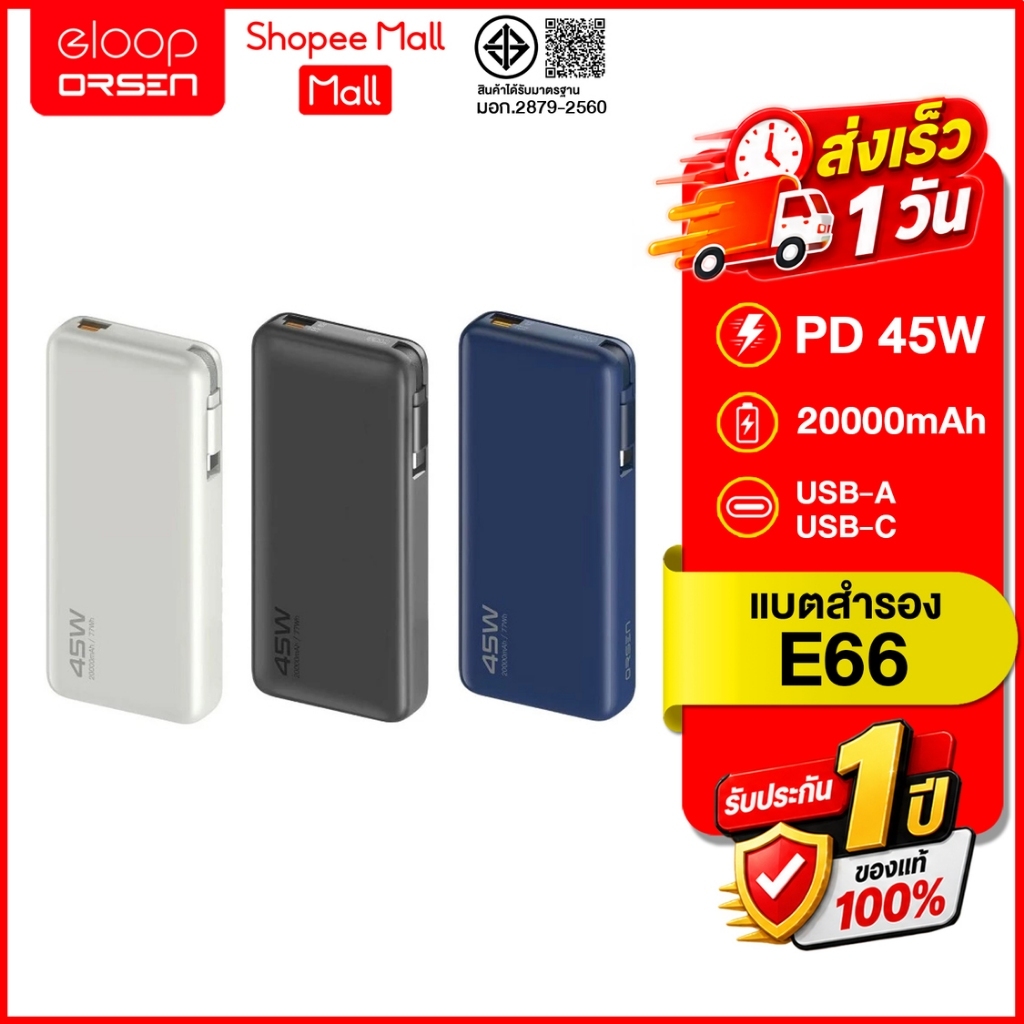 (ถูกสุด ส่งไว) Orsen by Eloop Power Bank E66 PD 45W ความจุ 20000mAh Fast Charger  ของแท้100%