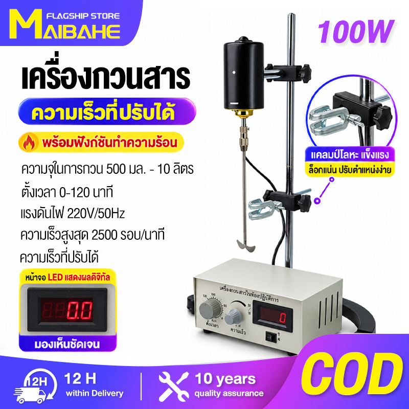 ห้องปฏิบัติการสเต Overhead Stirrer ความเร็วที่ปรับได้ 100-2000 รอบต่อนาที 10L หนักห้องปฏิบัติการกวน