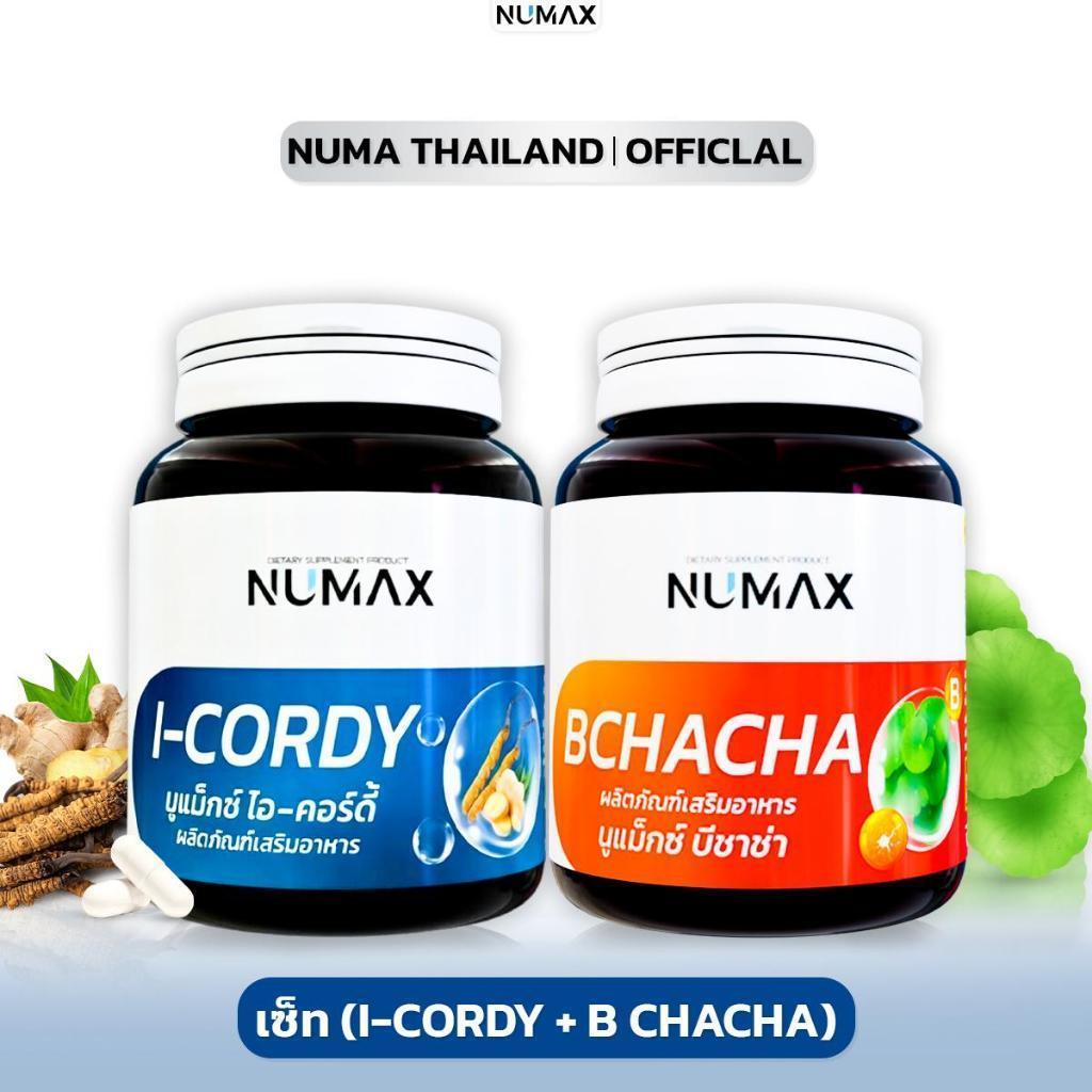 เซ็ตคู่NUMAX แบบกระปุก สุดคุ้ม(ไอคอร์ดี้+บีชาช่า)
