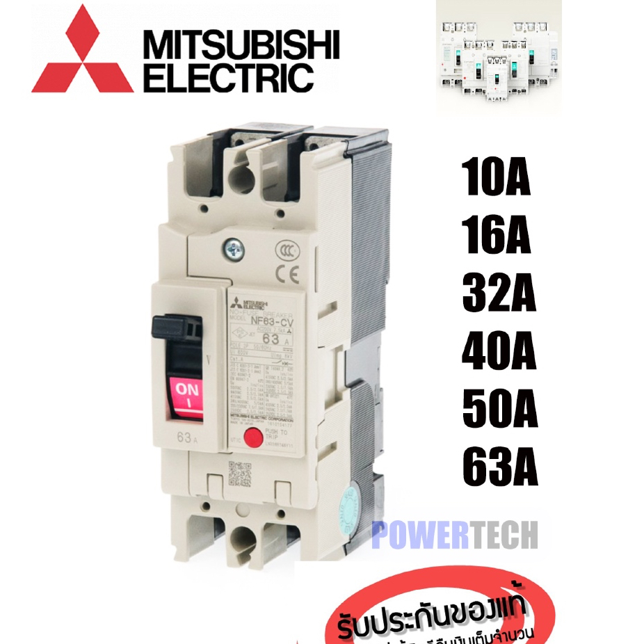 MITSUBISHI MCCB NF63CV 2P  เบรคเกอร์ มิตซู No Fuse Breaker รุ่น NF63-CV