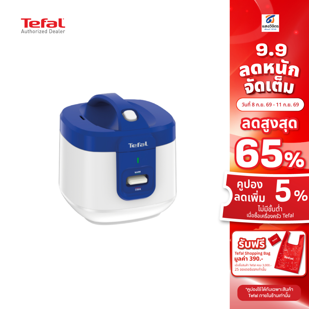 Tefal หม้อหุงข้าว 1.5 ลิตร รุ่น RK361166  ประกัน 2 ปี จากบริษัท