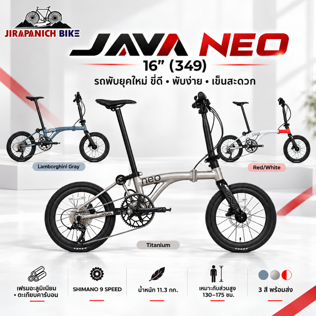 จักรยานพับ 16 นิ้ว JAVA รุ่น NEO 9สปีด โมเดล 2026 (ตัวถังอลู, ตะเกียบคาร์บอน, น้ำหนัก 11.3 กิโลกรัม)