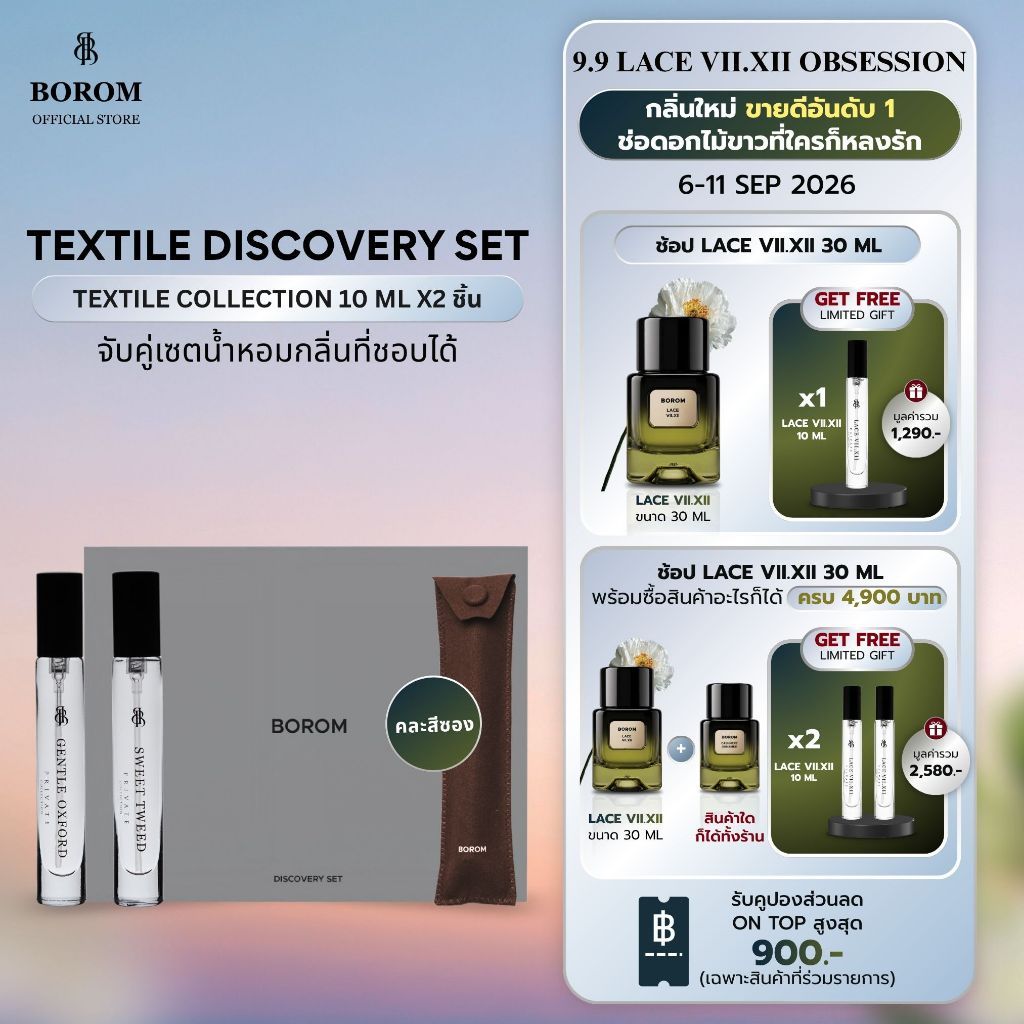 BOROM TEXTILE DISCOVERY SET [10 ML x 2] เซตน้ำหอมขนาด 10 ML จำนวน 2 ชิ้น