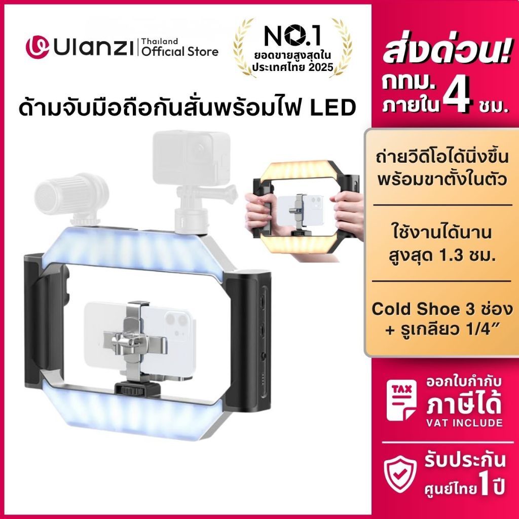 Ulanzi Urig Light ด้ามจับมือถือ ด้ามจับกันสั่น พร้อมไฟถ่ายรูป LED รีโมทบลูทูธ ไลฟ์สด ถ่ายวิดีโอ Vlog