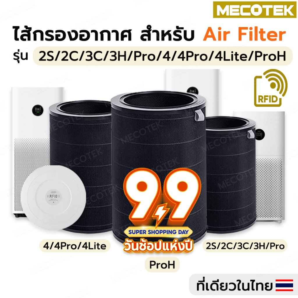 (มี RFID) ไส้กรองอากาศ สำหรับ Xiaomi Mi Air Purifier Filter รุ่น 2S/2H/2C/3C/3H/Pro/ Smartmi ไส้กรอง xiaomi 4Lite 4Pro