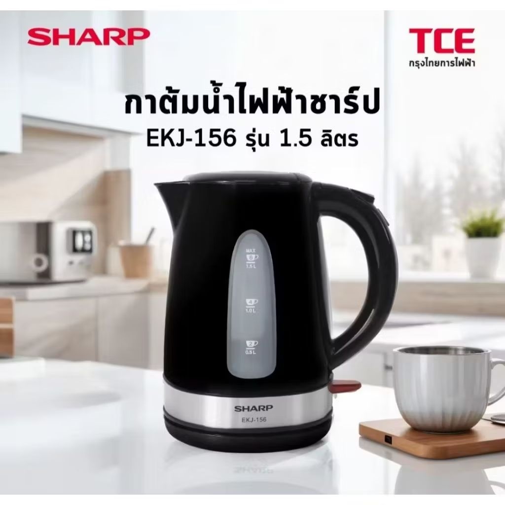 SHARP ชราป กาต้มน้ำร้อนไฟฟ้าขนาด 1.5 ลิตร รุ่น EKJ-156 สีดำประกันศูนย์ชราป 1 ปี