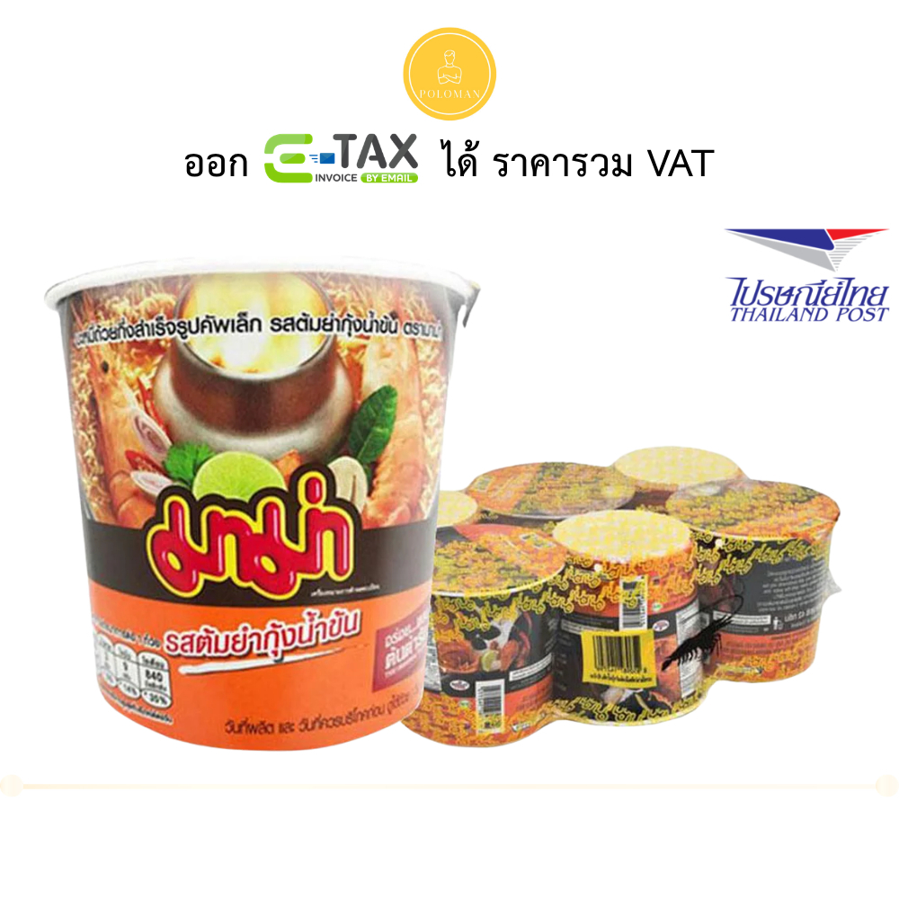 มาม่าคัพ บะหมี่กึ่งสำเร็จรูป รสต้มยำกุ้งน้ำข้น 42 กรัม x 6 ถ้วย (MAMA Cup Tomyum Kung Creamy 42 g x 6) โปโลแมน POLOMAN