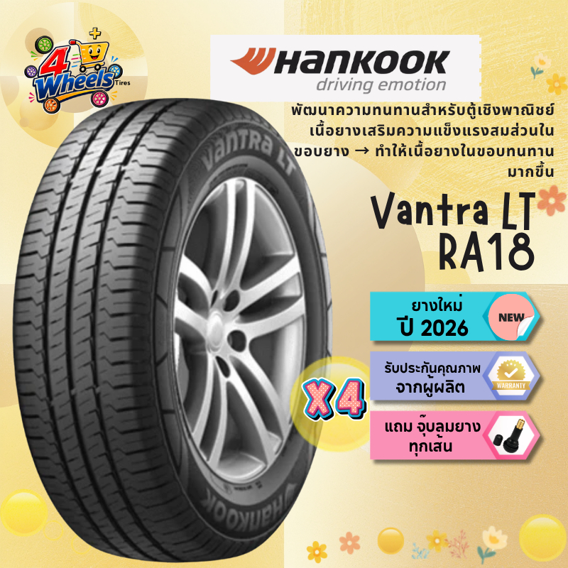 ยาง Hankook Vantra LT RA18 [x4 เส้น] ปี 26 รถยนต์ กระบะ รถตู้ บรรทุกเบา ขอบ15 ขอบ16 195R14 205/70R15
