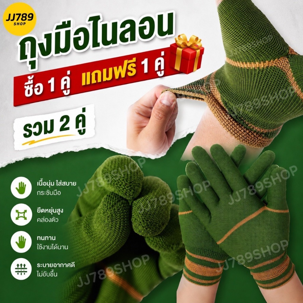 JJ789Shop ถุงมือไนลอน 1แถม1 ใช้ดี