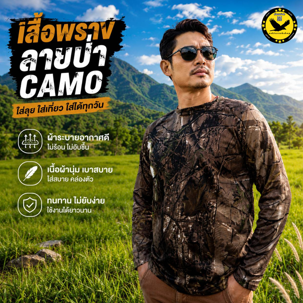 เสื้อแขนยาวลายพรางใบไม้  เนื้อผ้าดีใส่สบาย ไม่ร้อนระบายอาศ ใส่เดินป่า ท่องเที่ยว พรางตัว ตั้งแคมป์