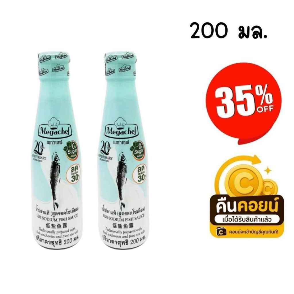35% คืนคอยน์ 115 น้ำปลาเมกาเชฟ สูตรลดโซเดียม 200 มล. 3 ขวด