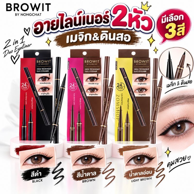 【น้องฉัตร】อายไลน์เนอร์ 2หัว เมจิก&ดินสอ【ไฮเทคนิคดูโอ้】BROWIT HIGHTECHNIQUE DUO EYELINER 0.45ML+0.08G
