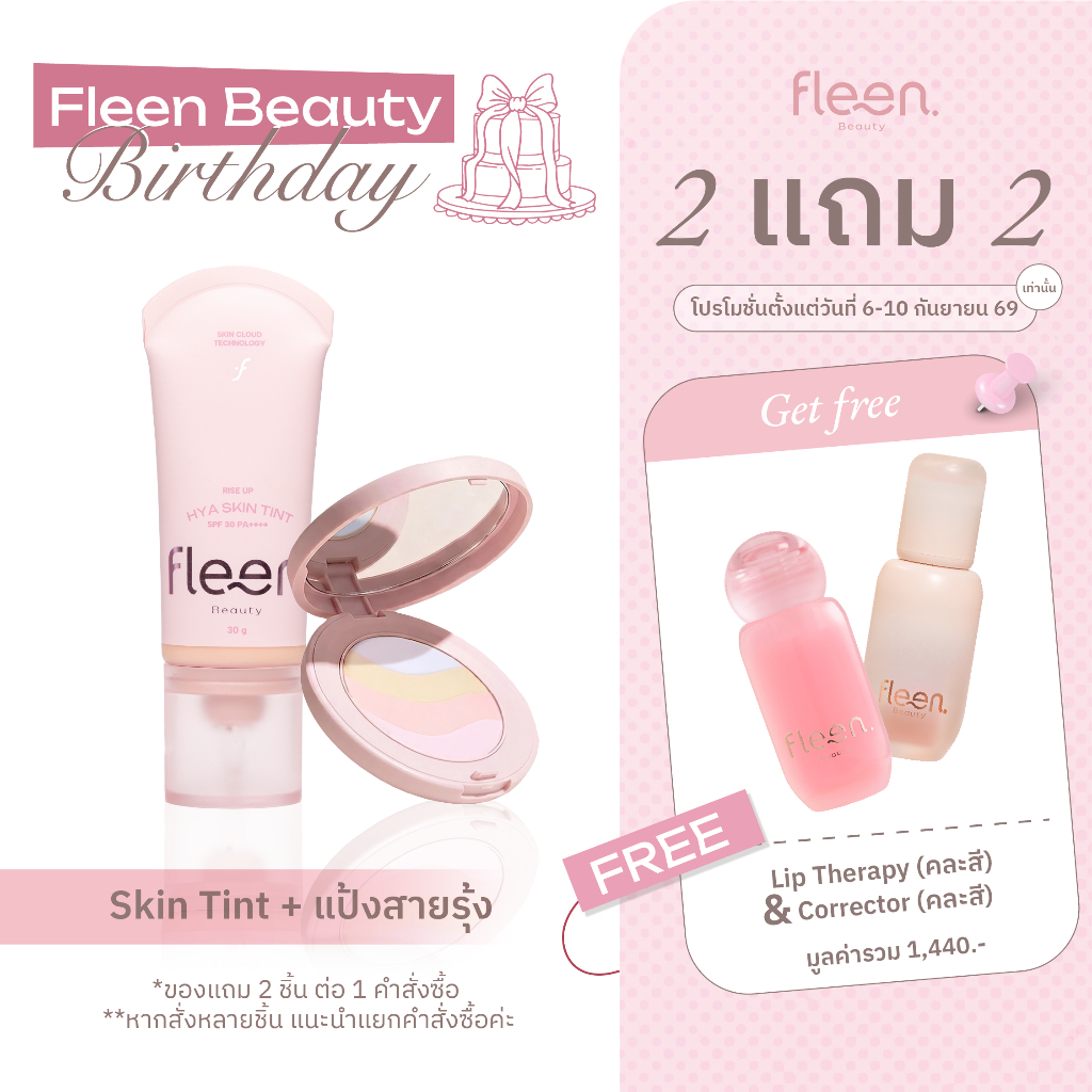 Set Fleen Skin Tint + Setting Powder | ฟลีน บิวตี้ สกินทินท์ + แป้งสายรุ้ง แป้งเซ็ตติ้ง