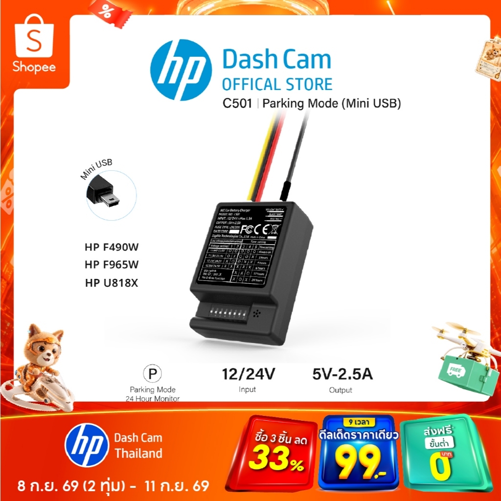 HP C501 ACC อะแดปเตอร์ 12v 24v สายต่อตรงเพื่อบันทึกตอนจอด สำหรับกล้องติดรถยนต์ HP Dash Cam