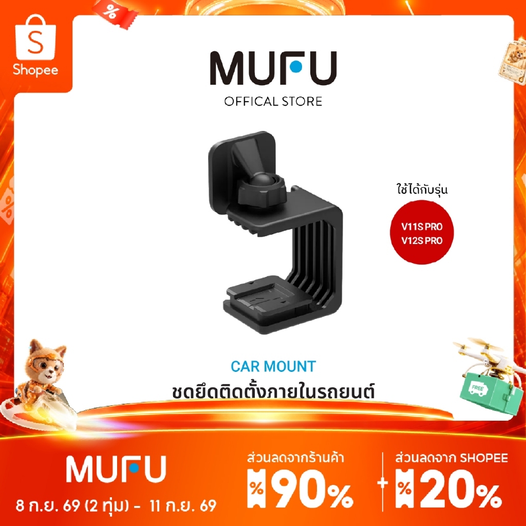 MUFU Car Mount V12S PRO ชุดยึดติดตั้งกับกระจกรถยนต์ อุปกรณ์เสริมสำหรับ V11S PRO