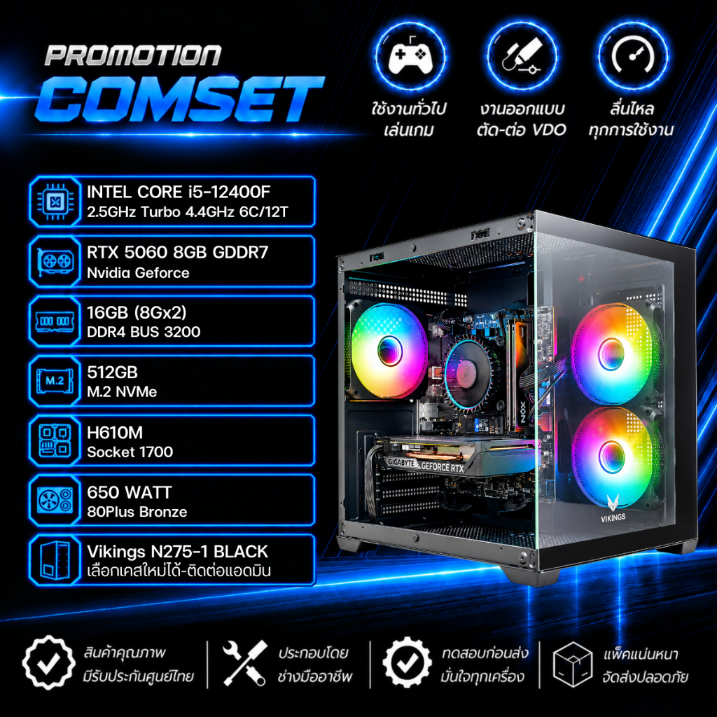 คอมประกอบ i5-12400F / RTX 5060 8GB / RAM 16GB / M.2 512GB / PSU 650W 80PLUS BRONZE