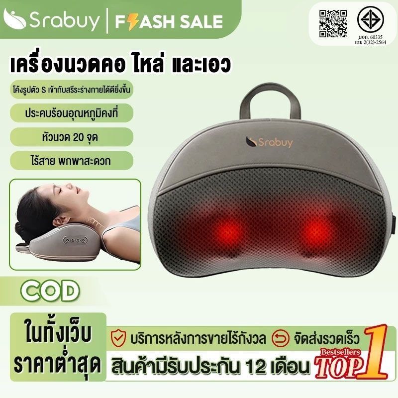 Srabuy หมอนนวดไฟฟ้า มการนวดแบบ 3D สองทิศทาง ประคบร้อนพร้อ ไร้สายเครื่องนวดคอบ่า เบาะนวดอเนกประสงค์