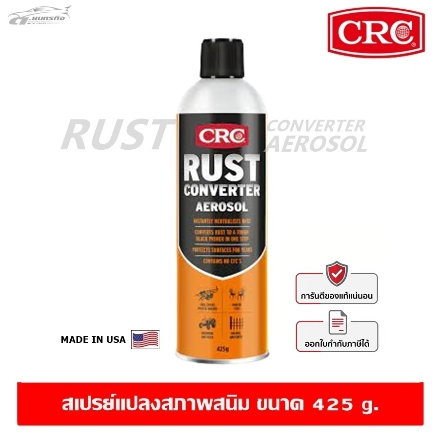 CRC Rust Converter Spray สเปรย์แปลงสนิม 425 g. เปลี่ยนสนิมเป็นรองพื้นทันที ใช้งานง่าย พ่นทับได้เลย