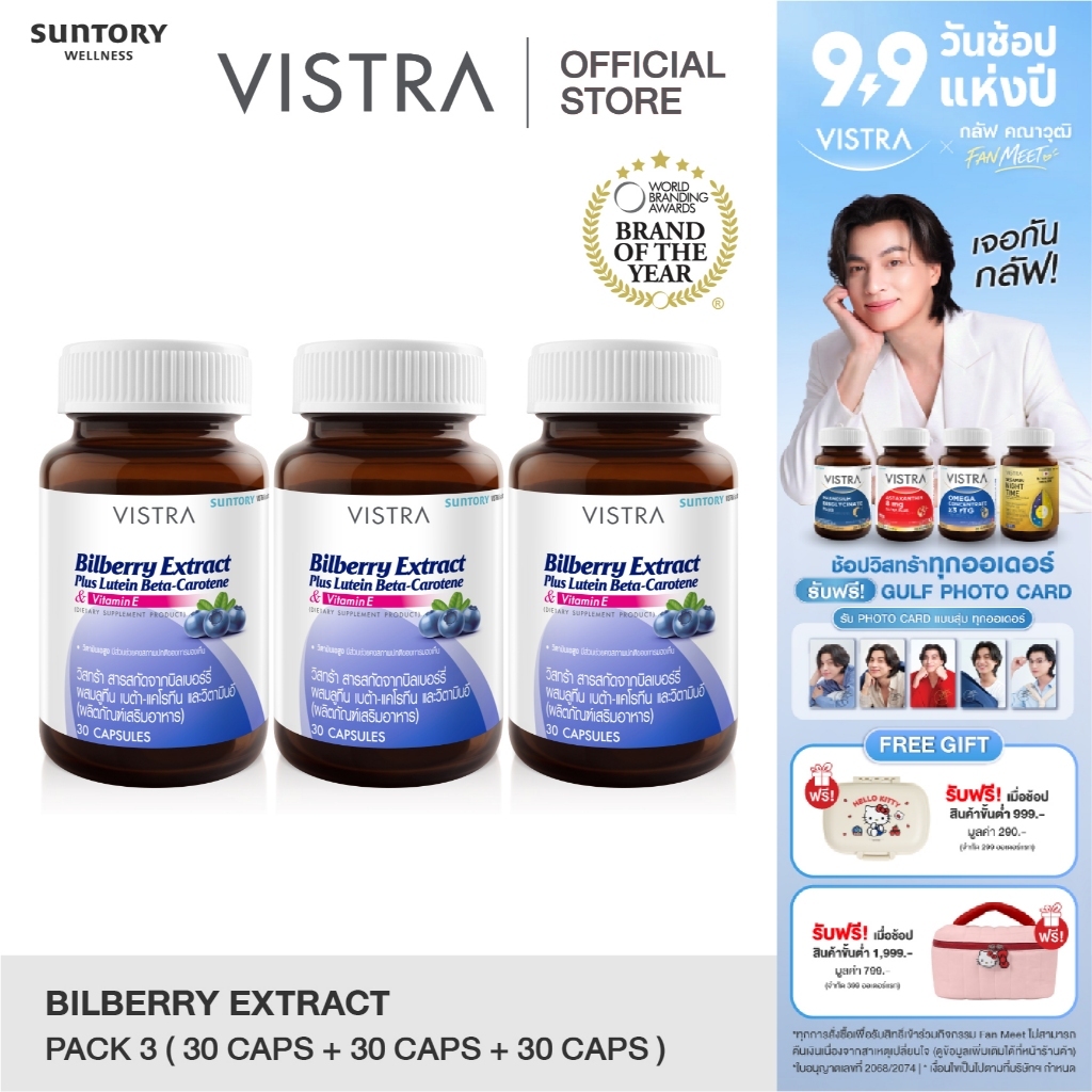 [แพ็ค 3 ขวด] Vistra Bilberry Extract Plus Lutein Beta-Carotene (30 Caps) 23.7กรัม