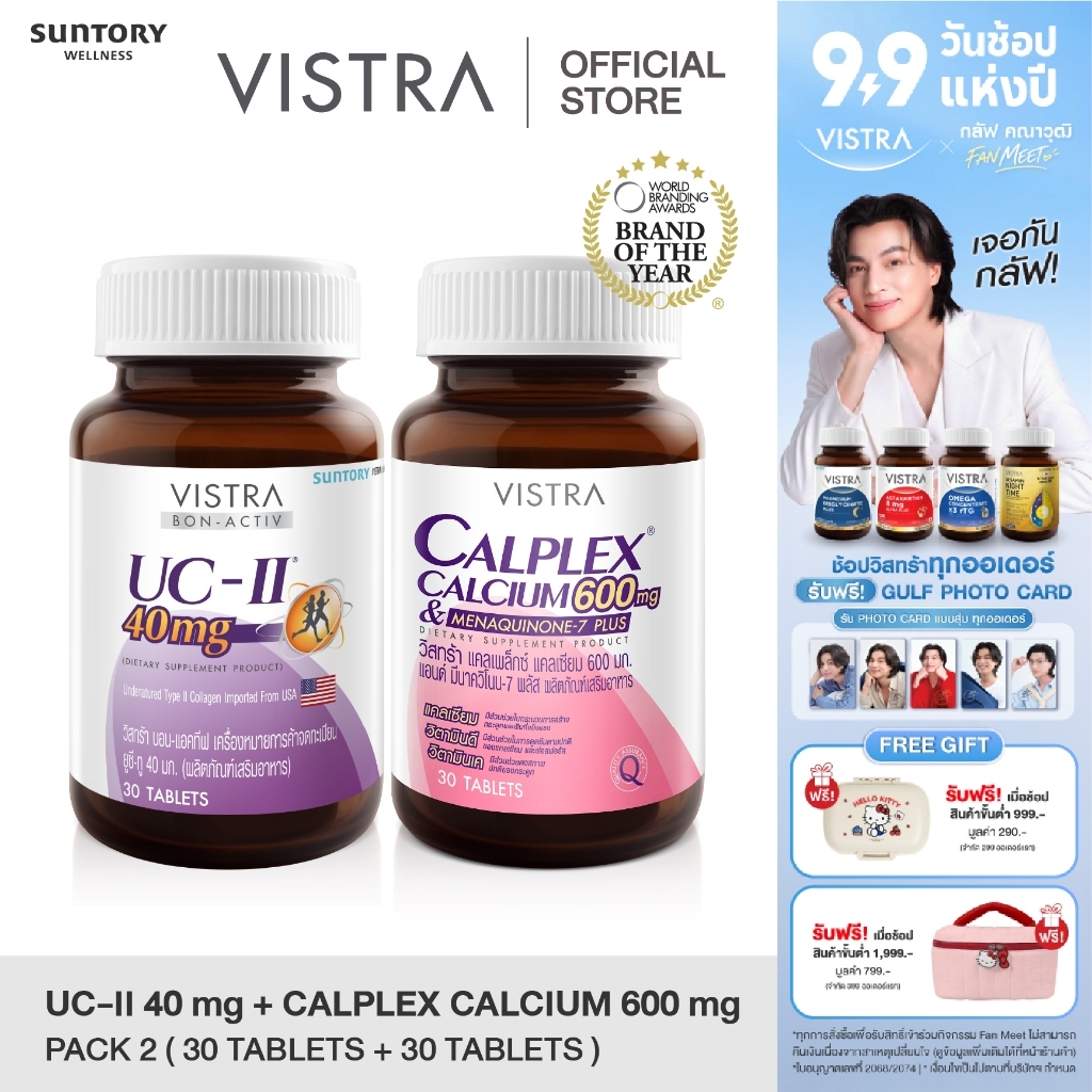 [VISTRA SET กระดูกและข้อ] COLLAGEN UC-II 40 MG (COLLAGEN TYPE II) (30 Tabs) + CALPLEX CALCIUM 600 MG (30Tabs)